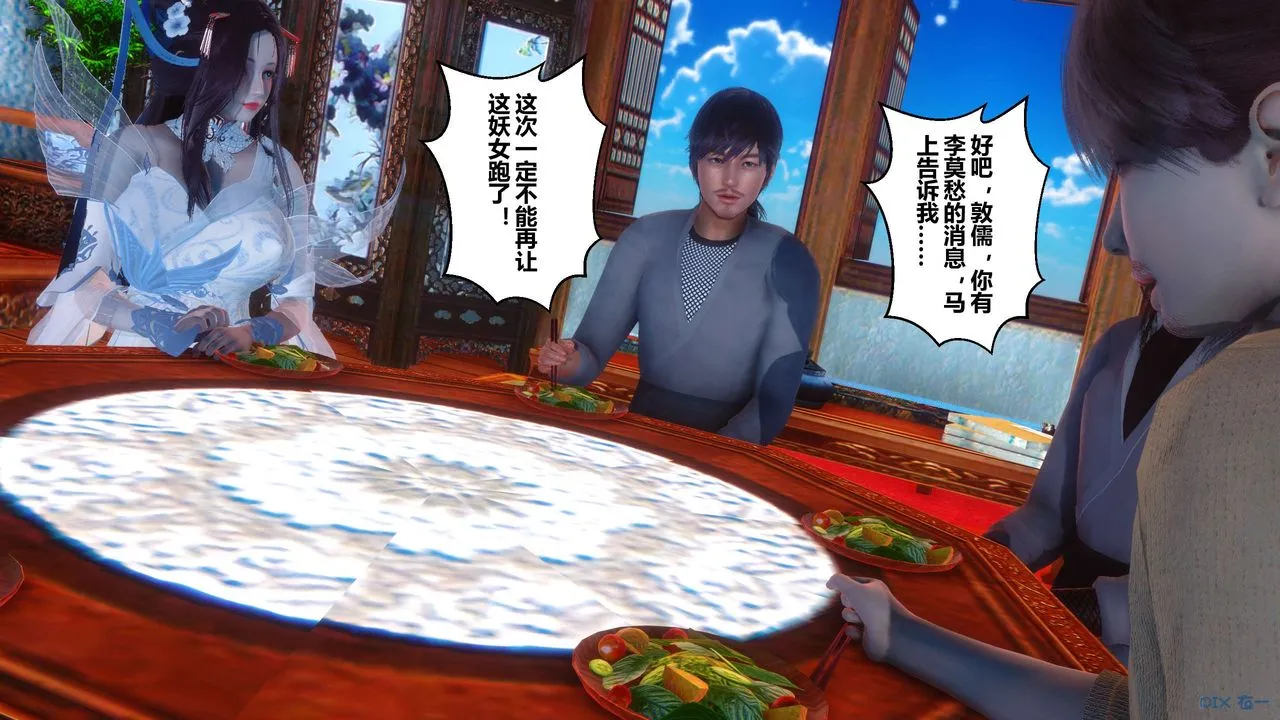 [3D]黄蓉传 - 第54话 - page 44
