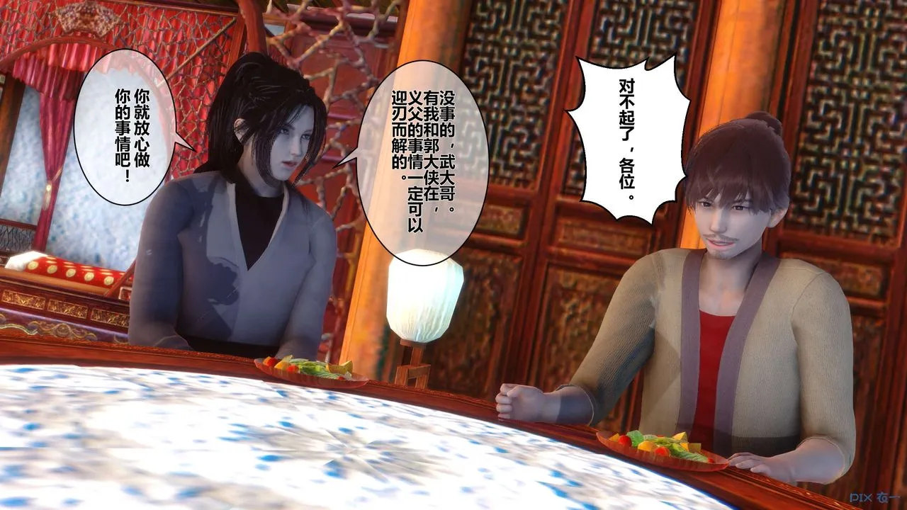 [3D]黄蓉传 - 第54话 - page 45
