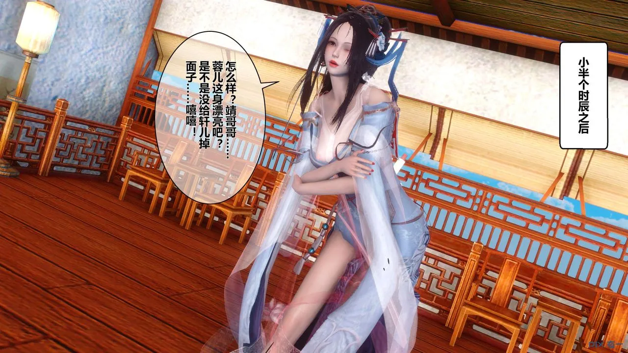 [3D]黄蓉传 - 第54话 - page 49