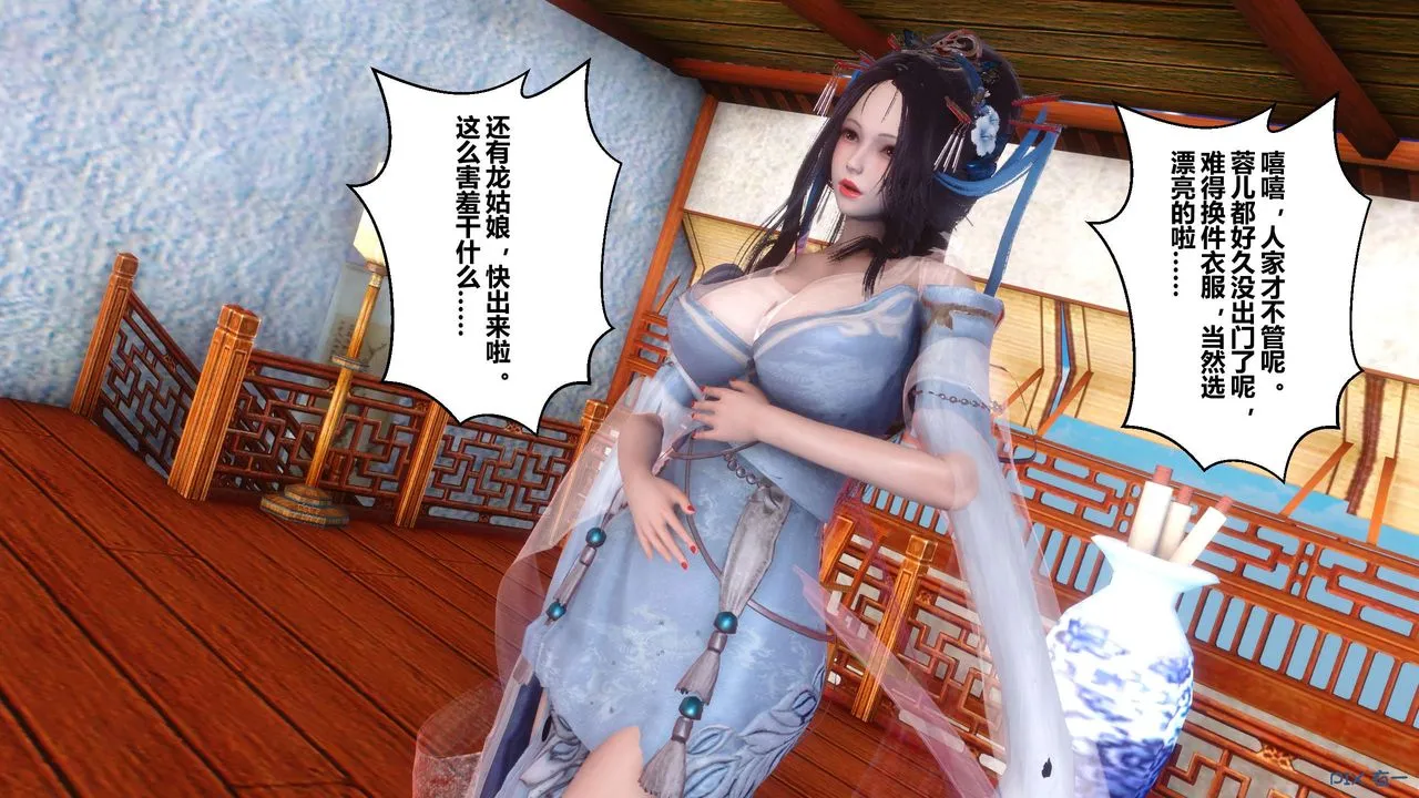 [3D]黄蓉传 - 第54话 - page 51