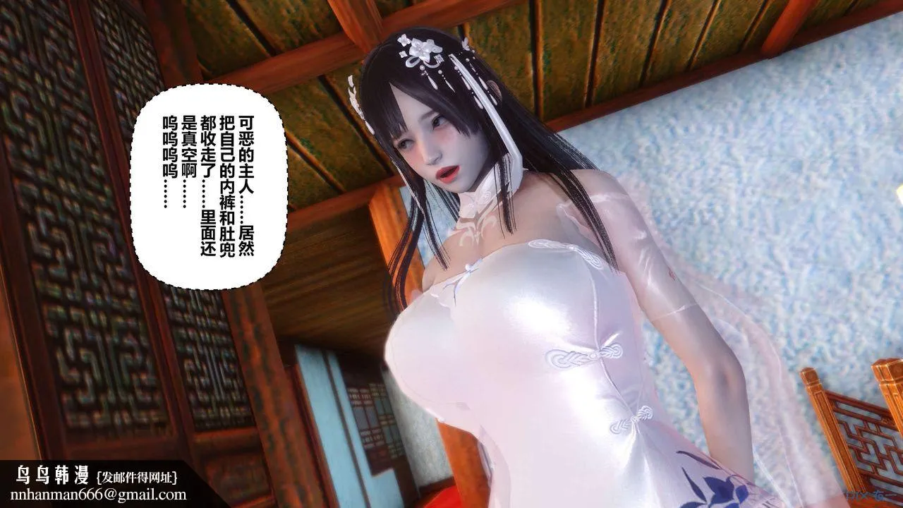 [3D]黄蓉传 - 第54话 - page 53