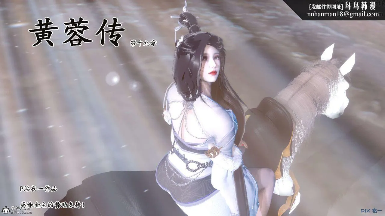 [3D]黄蓉传 - 第55话 - page 1