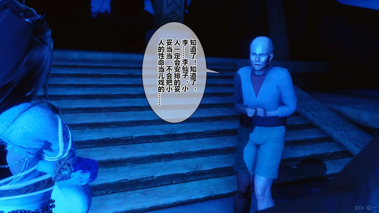 [3D]黄蓉传 - 第55话 - page 8