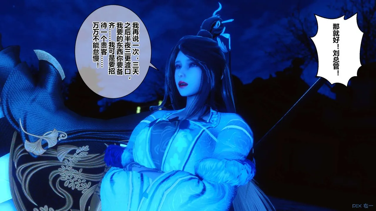 [3D]黄蓉传 - 第55话 - page 10