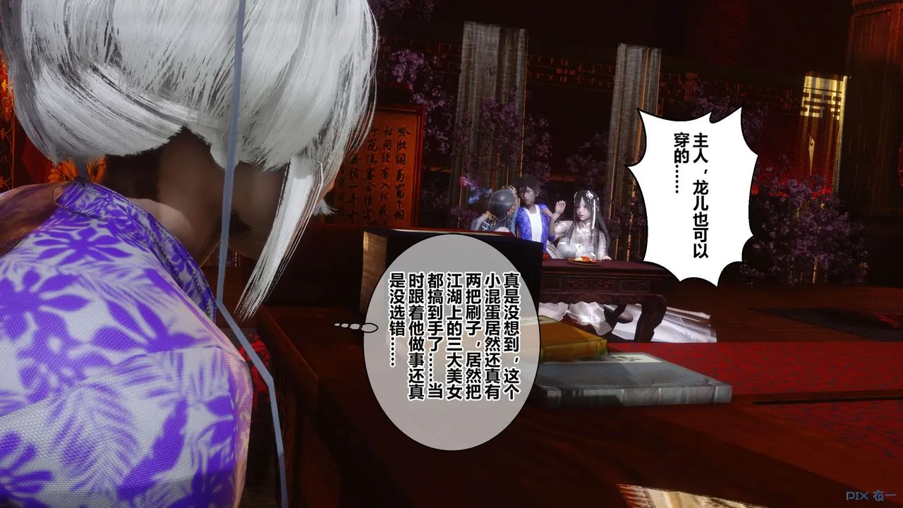 [3D]黄蓉传 - 第55话 - page 24