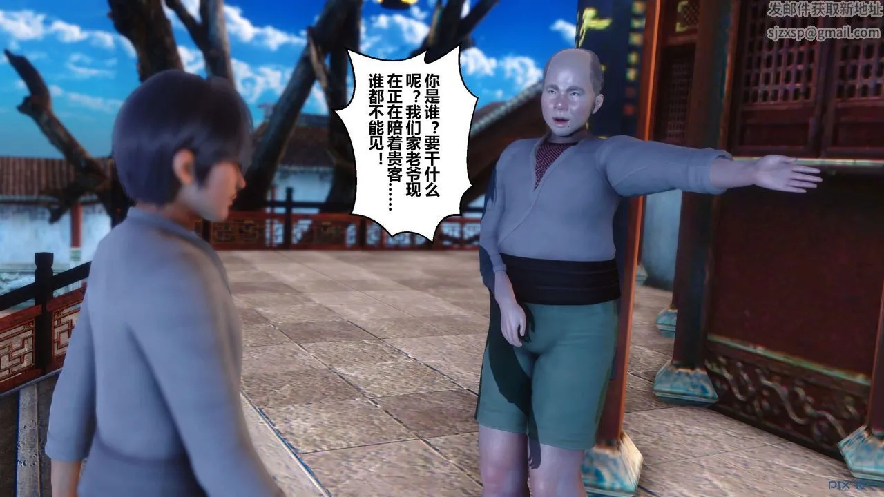 [3D]黄蓉传 - 第55话 - page 27