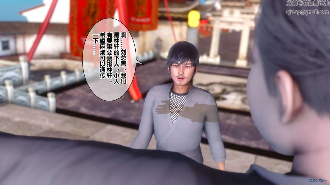 [3D]黄蓉传 - 第55话 - page 28