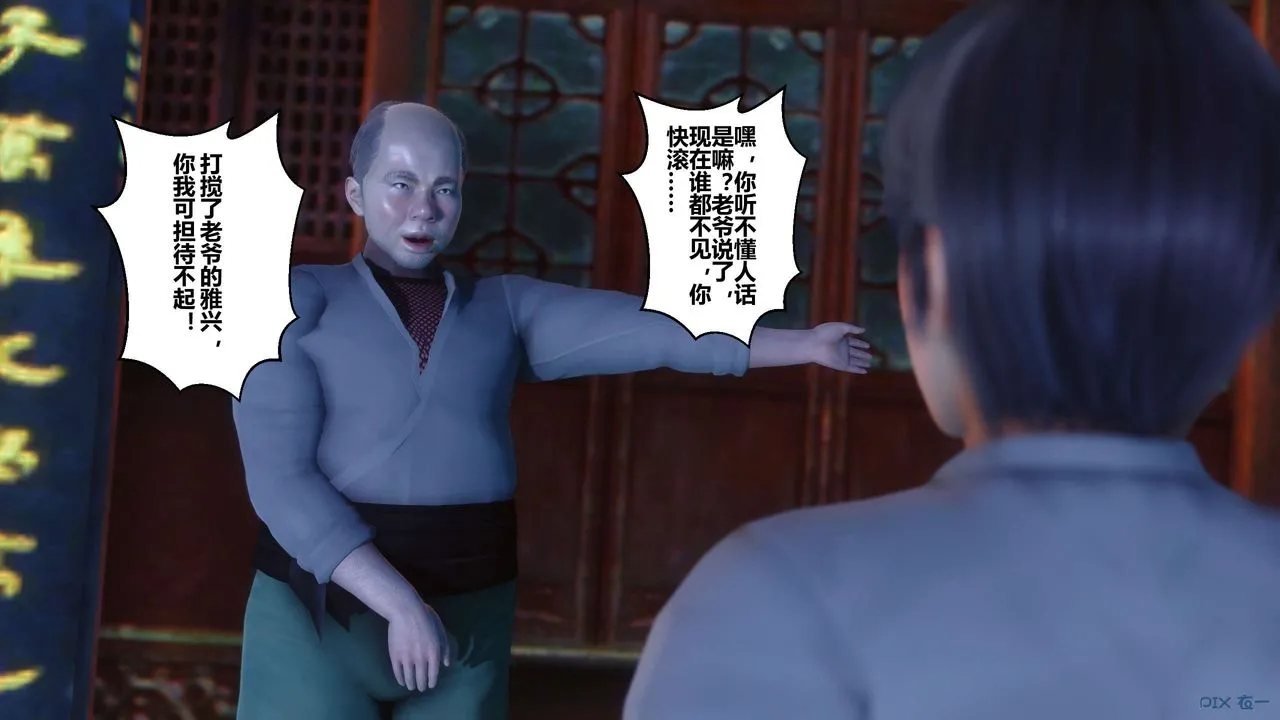 [3D]黄蓉传 - 第55话 - page 29