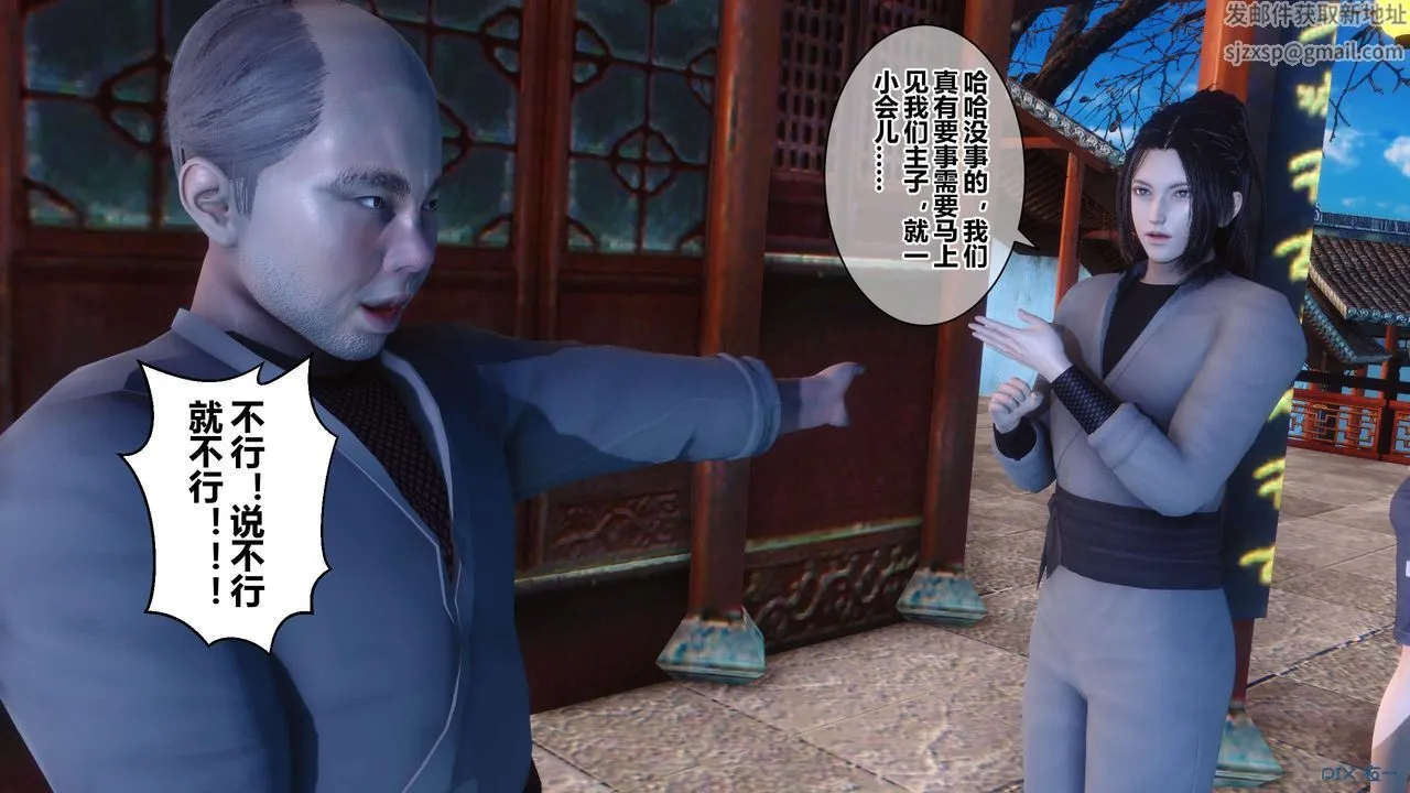 [3D]黄蓉传 - 第55话 - page 30