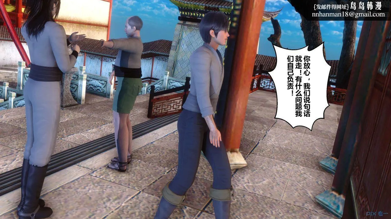 [3D]黄蓉传 - 第55话 - page 31