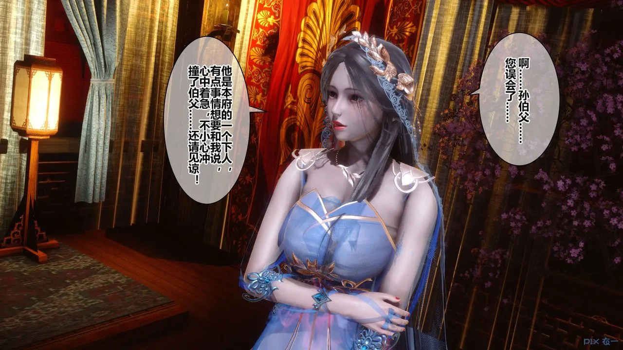 [3D]黄蓉传 - 第55话 - page 44