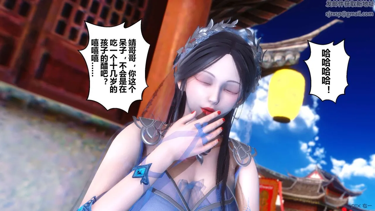[3D]黄蓉传 - 第55话 - page 49