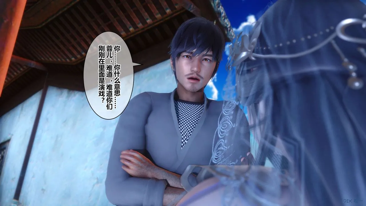 [3D]黄蓉传 - 第55话 - page 50