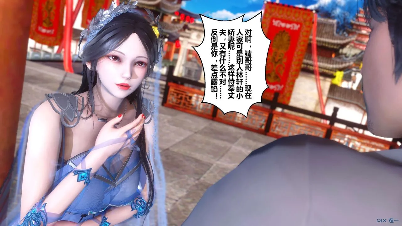 [3D]黄蓉传 - 第55话 - page 51