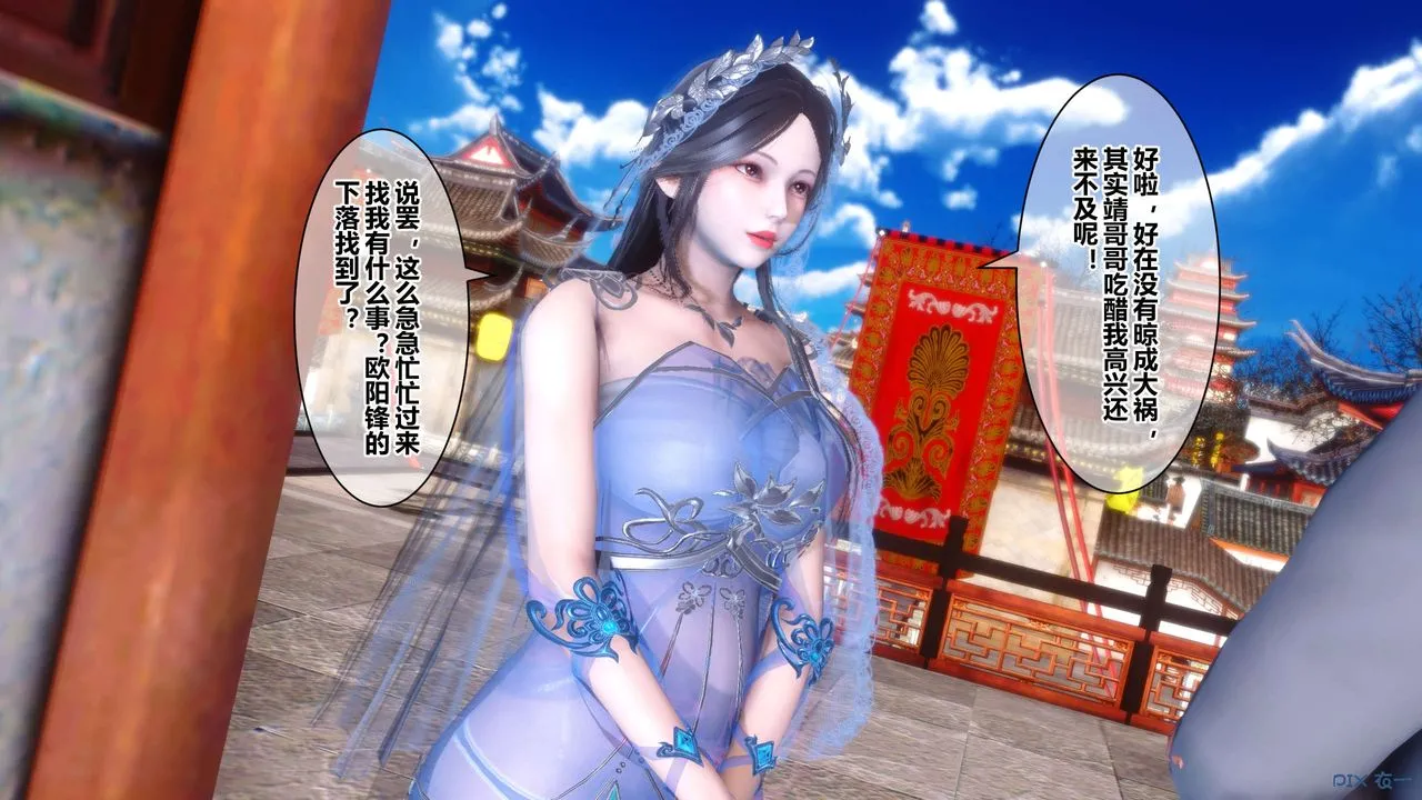 [3D]黄蓉传 - 第55话 - page 53