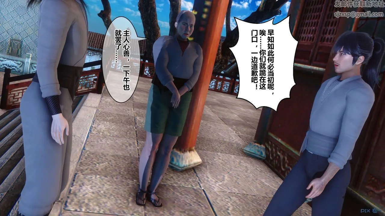 [3D]黄蓉传 - 第55话 - page 59
