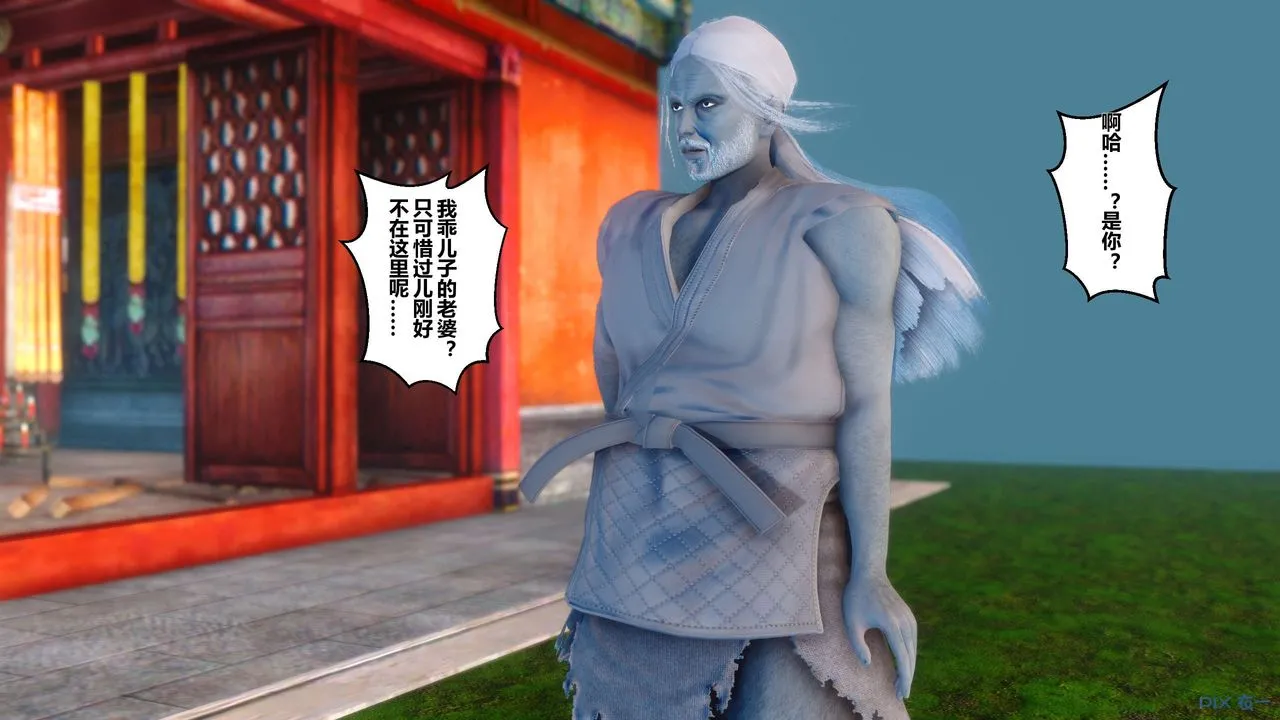 [3D]黄蓉传 - 第30话 - page 4