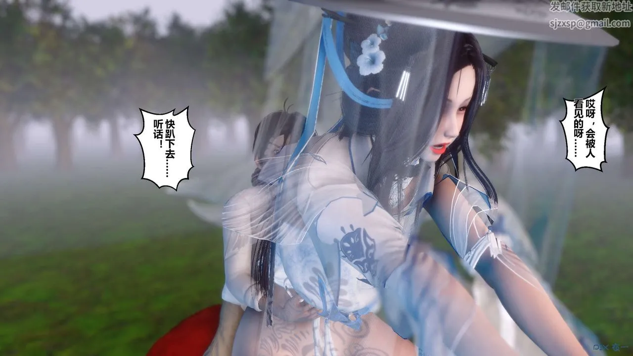 [3D]黄蓉传 - 第29话 - page 9