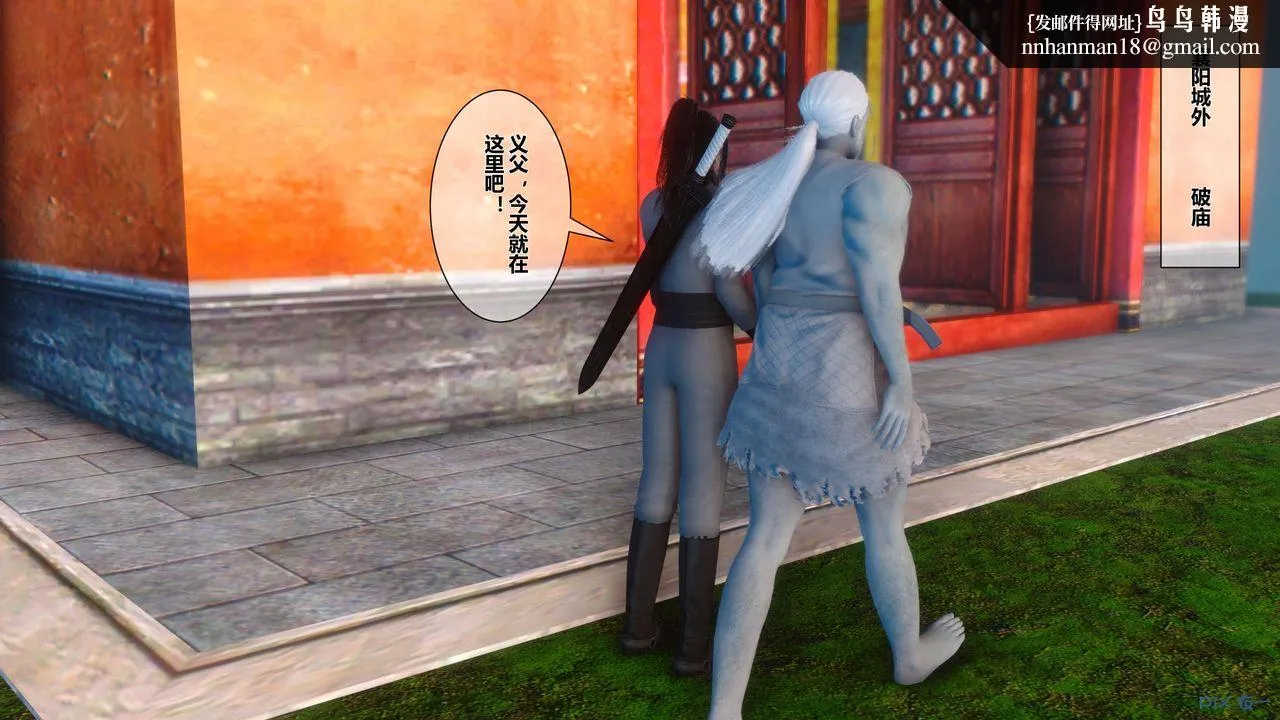 [3D]黄蓉传 - 第29话 - page 31