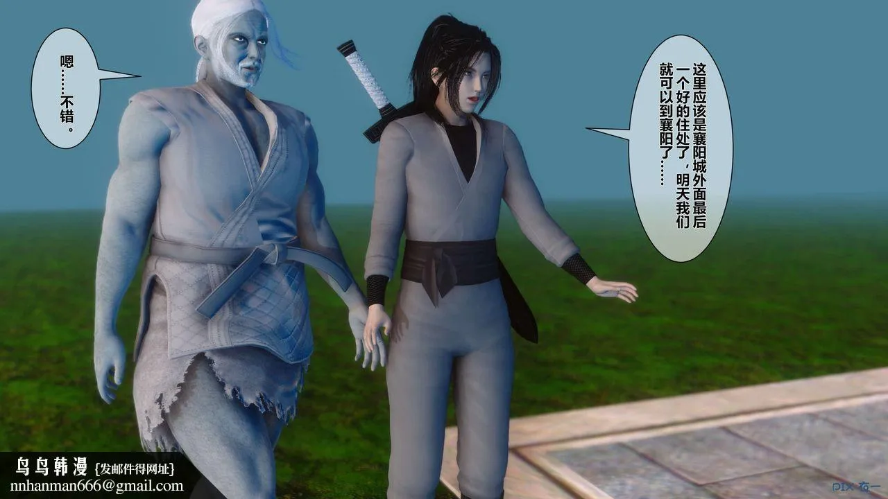 [3D]黄蓉传 - 第29话 - page 32