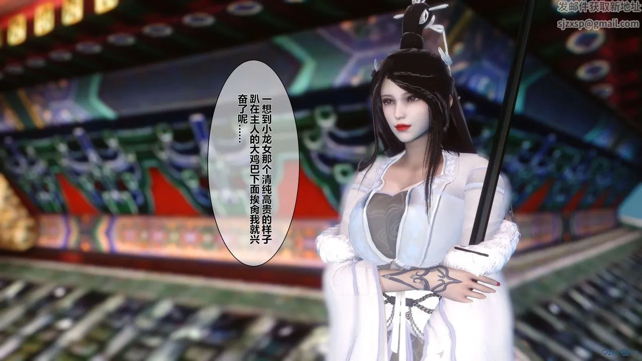 [3D]黄蓉传 - 第29话 - page 34