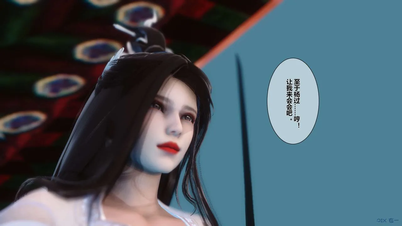 [3D]黄蓉传 - 第29话 - page 35