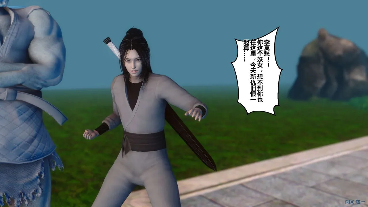 [3D]黄蓉传 - 第29话 - page 38