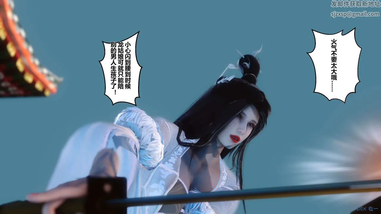 [3D]黄蓉传 - 第29话 - page 48