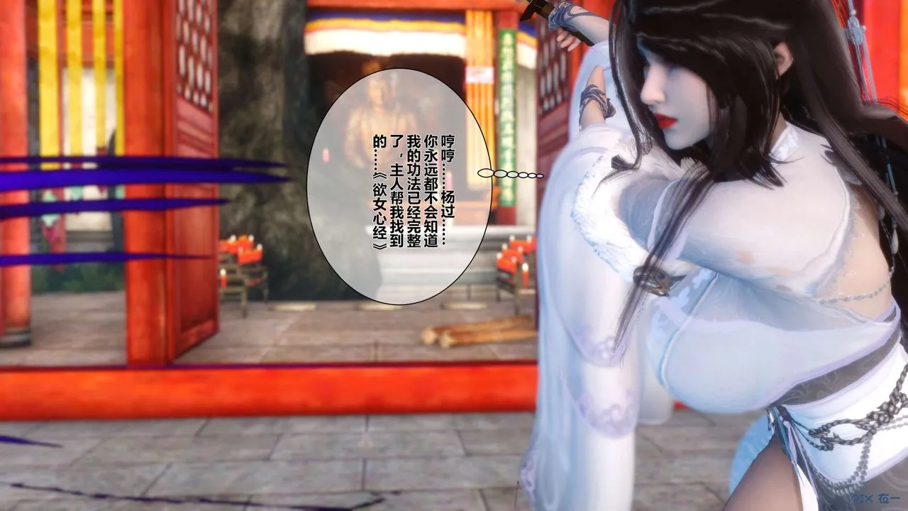 [3D]黄蓉传 - 第29话 - page 53