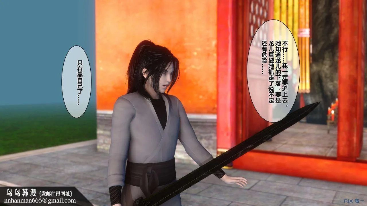 [3D]黄蓉传 - 第29话 - page 60
