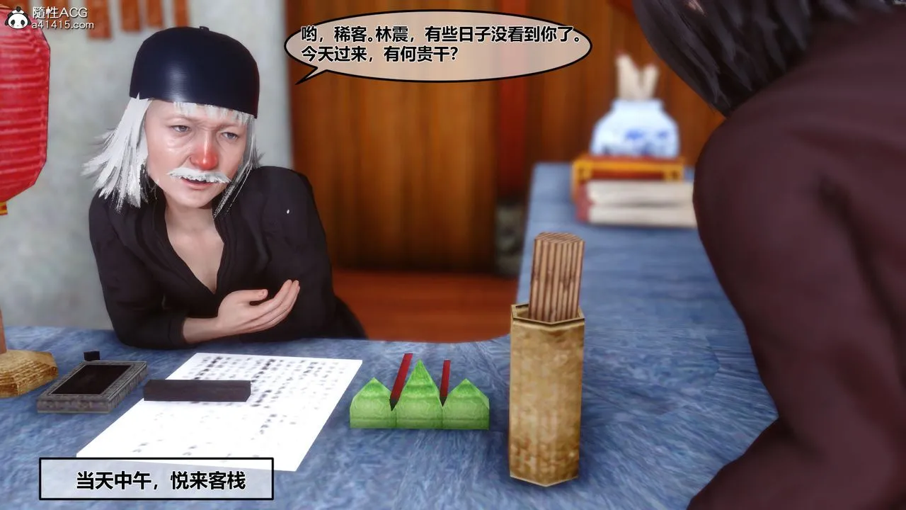 [3D]黄蓉传 - 第08话 - page 2