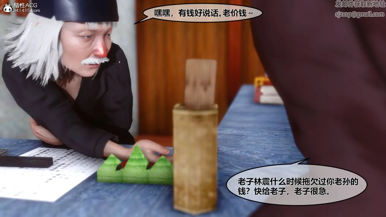 [3D]黄蓉传 - 第08话 - page 5