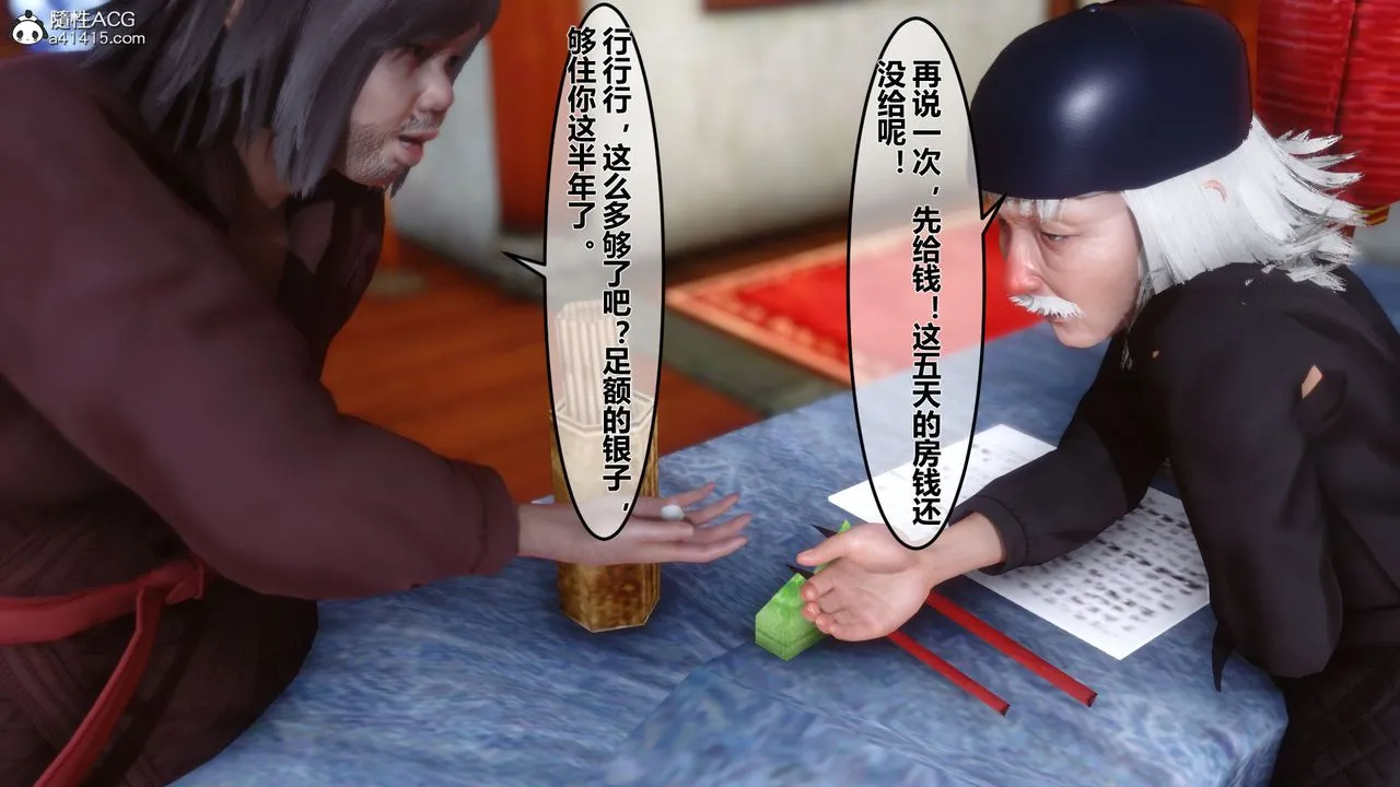 [3D]黄蓉传 - 第08话 - page 6