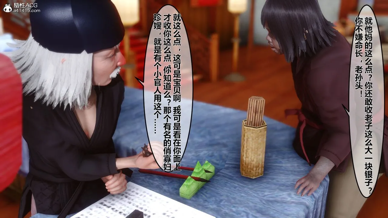 [3D]黄蓉传 - 第08话 - page 9