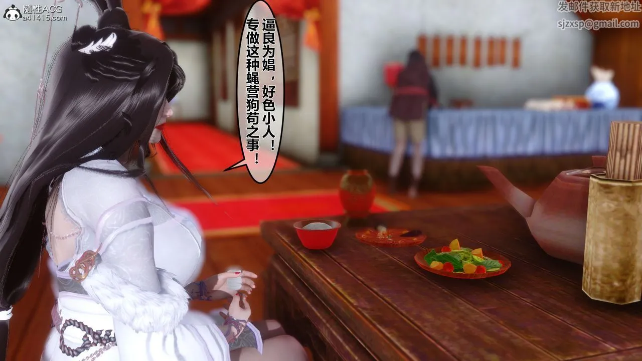 [3D]黄蓉传 - 第08话 - page 10