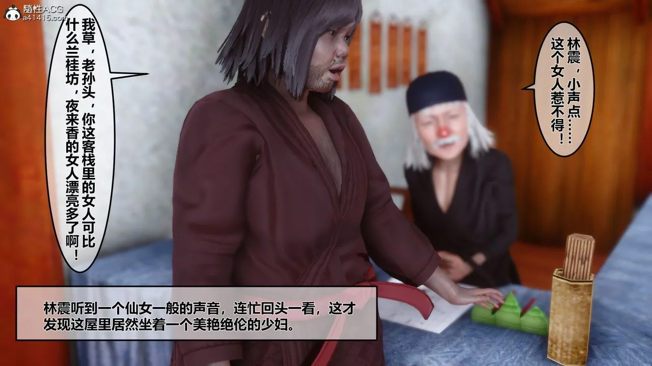 [3D]黄蓉传 - 第08话 - page 11