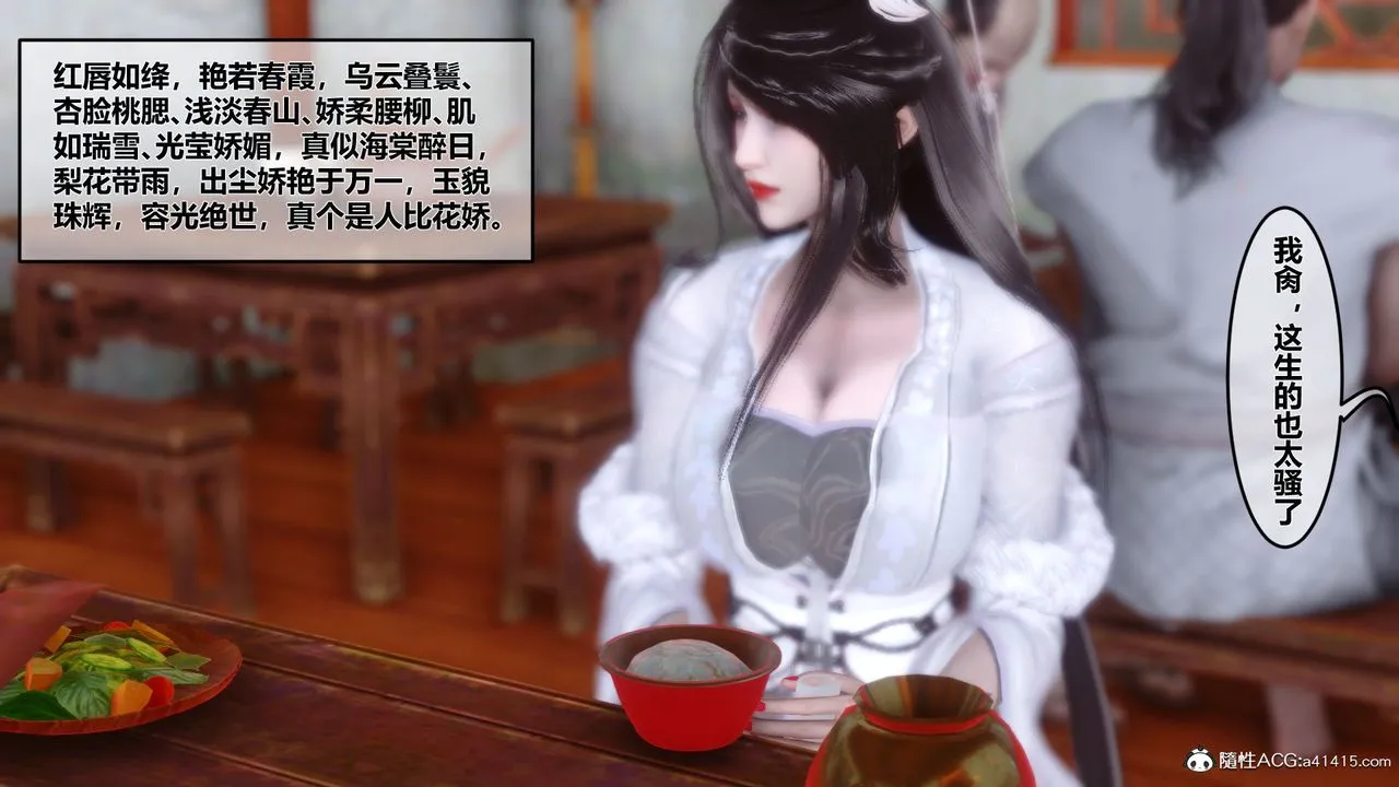 [3D]黄蓉传 - 第08话 - page 12