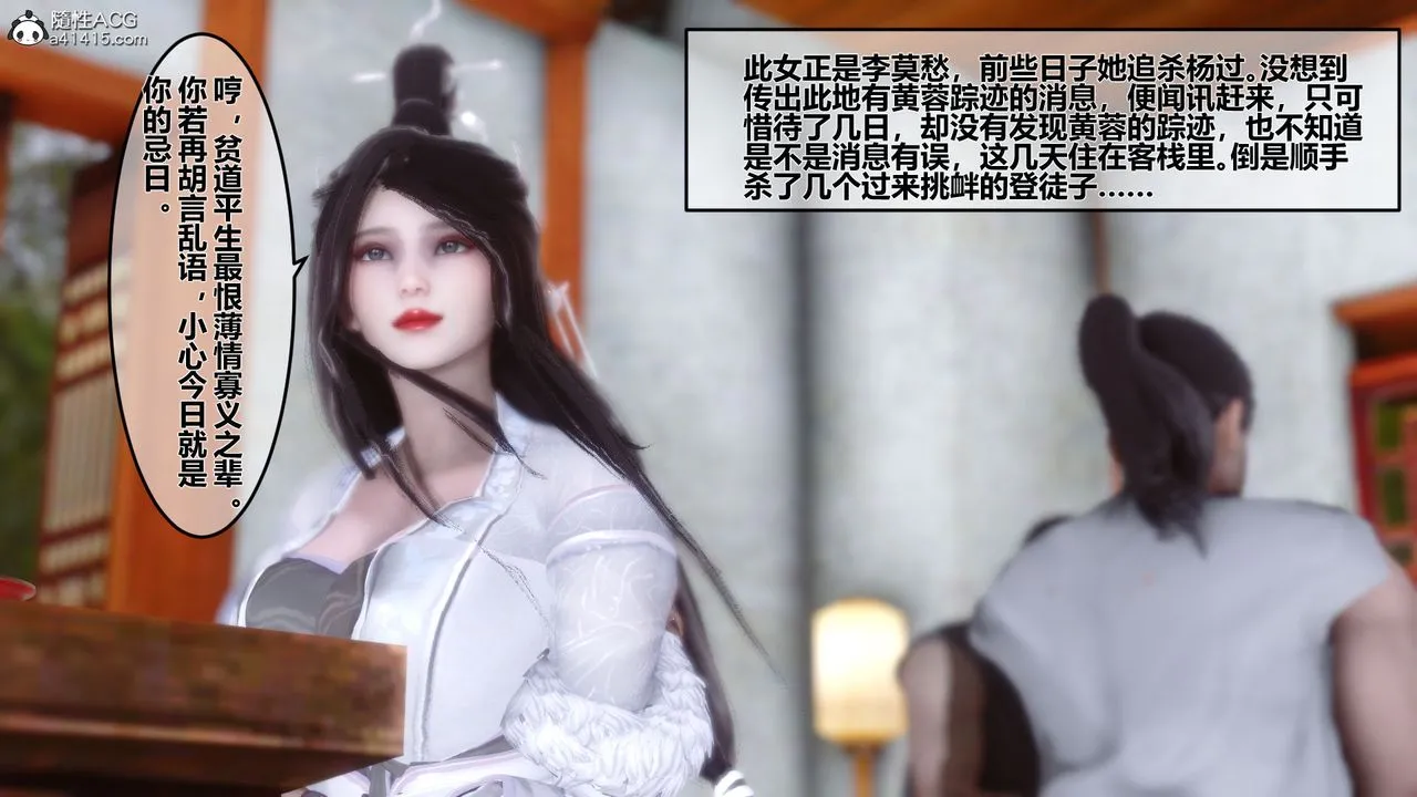 [3D]黄蓉传 - 第08话 - page 13