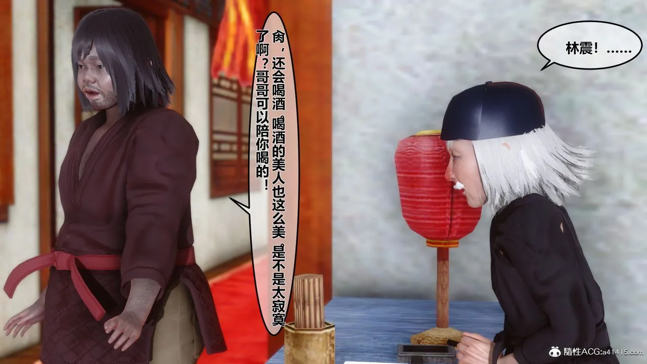 [3D]黄蓉传 - 第08话 - page 16