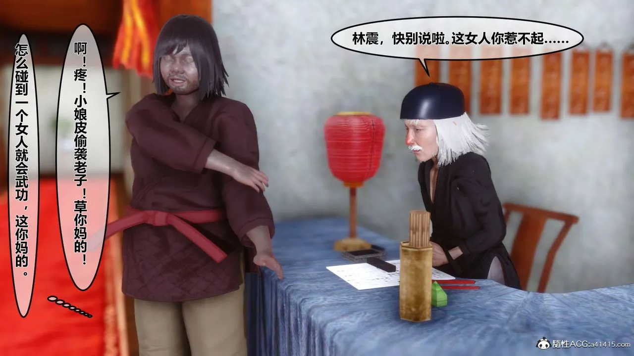 [3D]黄蓉传 - 第08话 - page 18