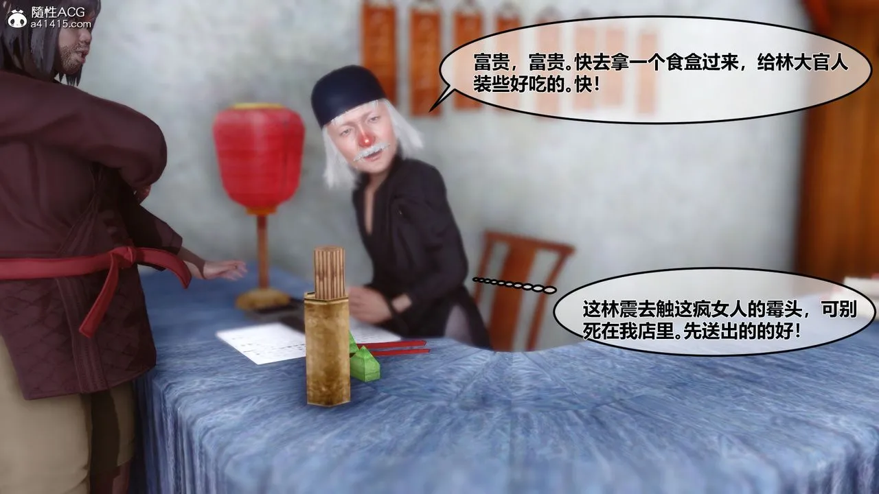 [3D]黄蓉传 - 第08话 - page 20