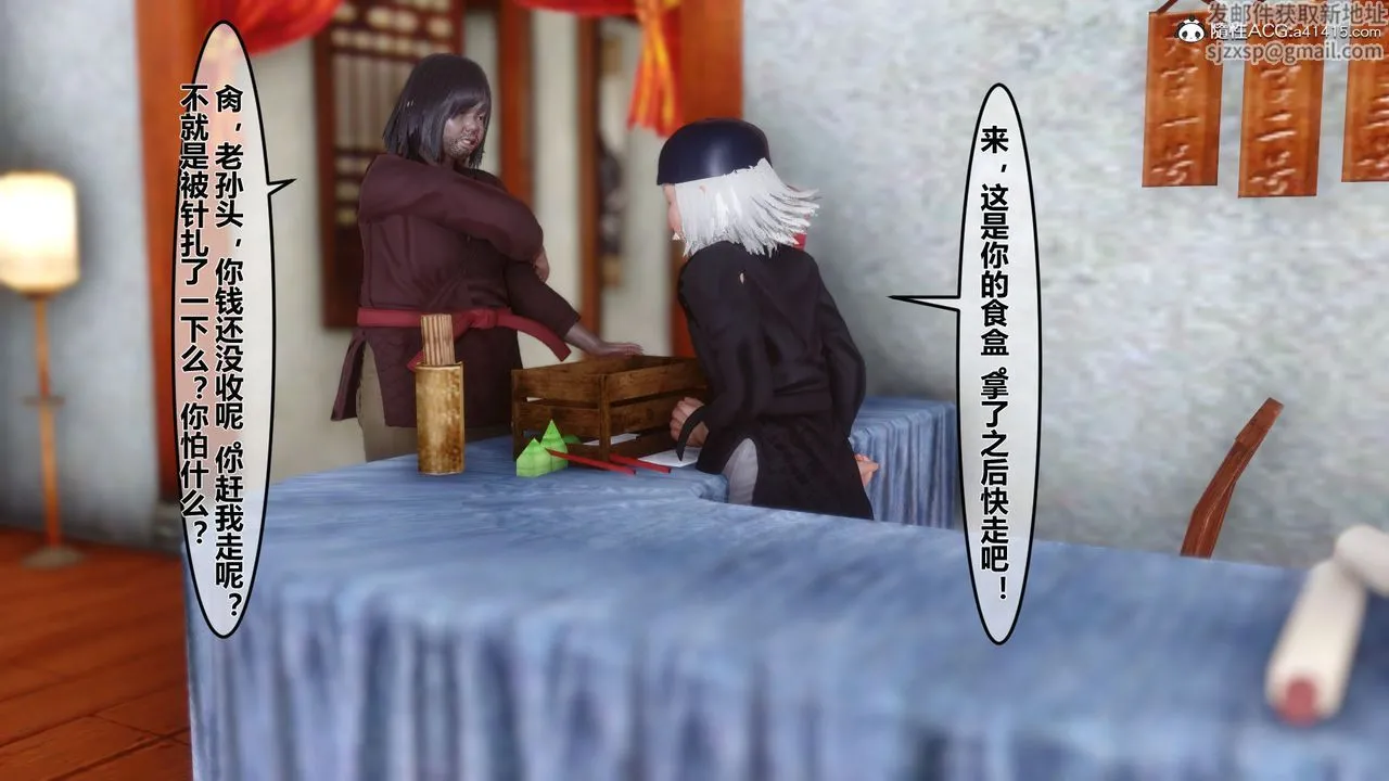 [3D]黄蓉传 - 第08话 - page 23