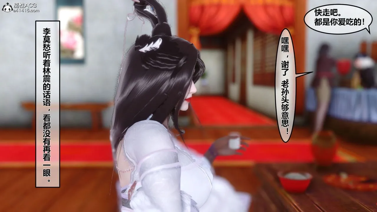 [3D]黄蓉传 - 第08话 - page 24