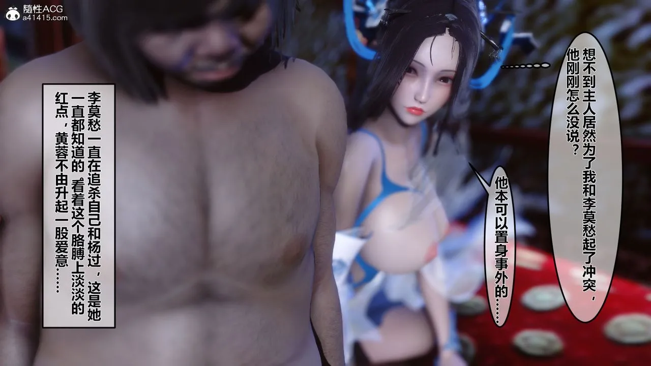 [3D]黄蓉传 - 第08话 - page 37