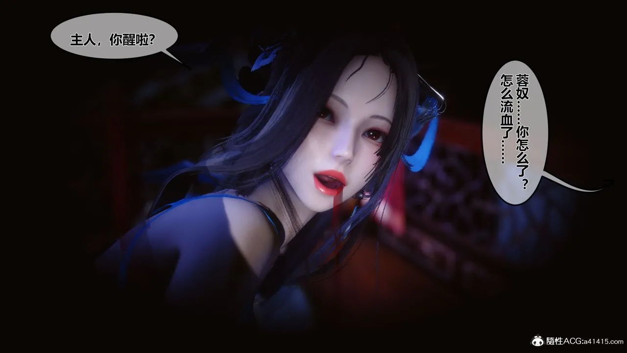 [3D]黄蓉传 - 第08话 - page 43