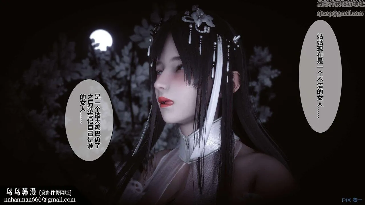 [3D]黄蓉传 - 第42话 - page 27