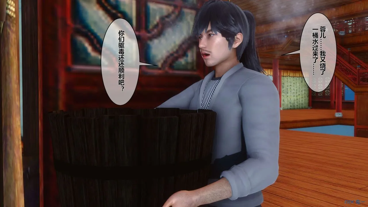 [3D]黄蓉传 - 第42话 - page 42