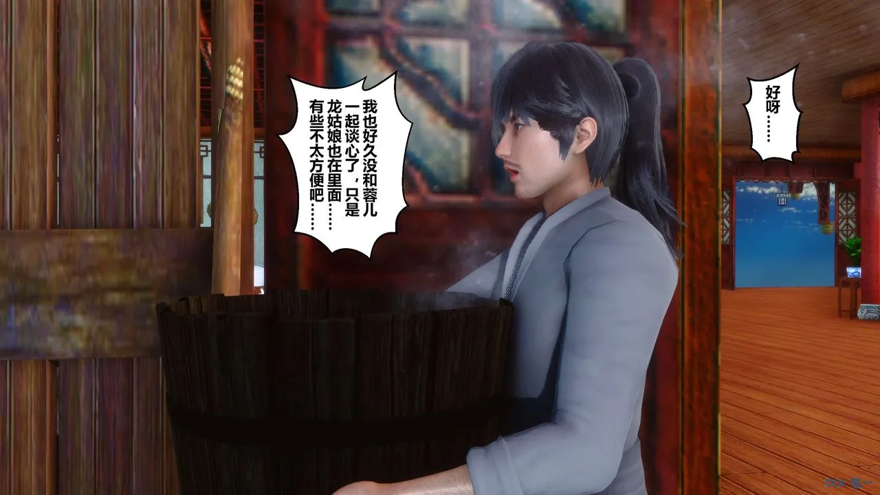 [3D]黄蓉传 - 第42话 - page 44