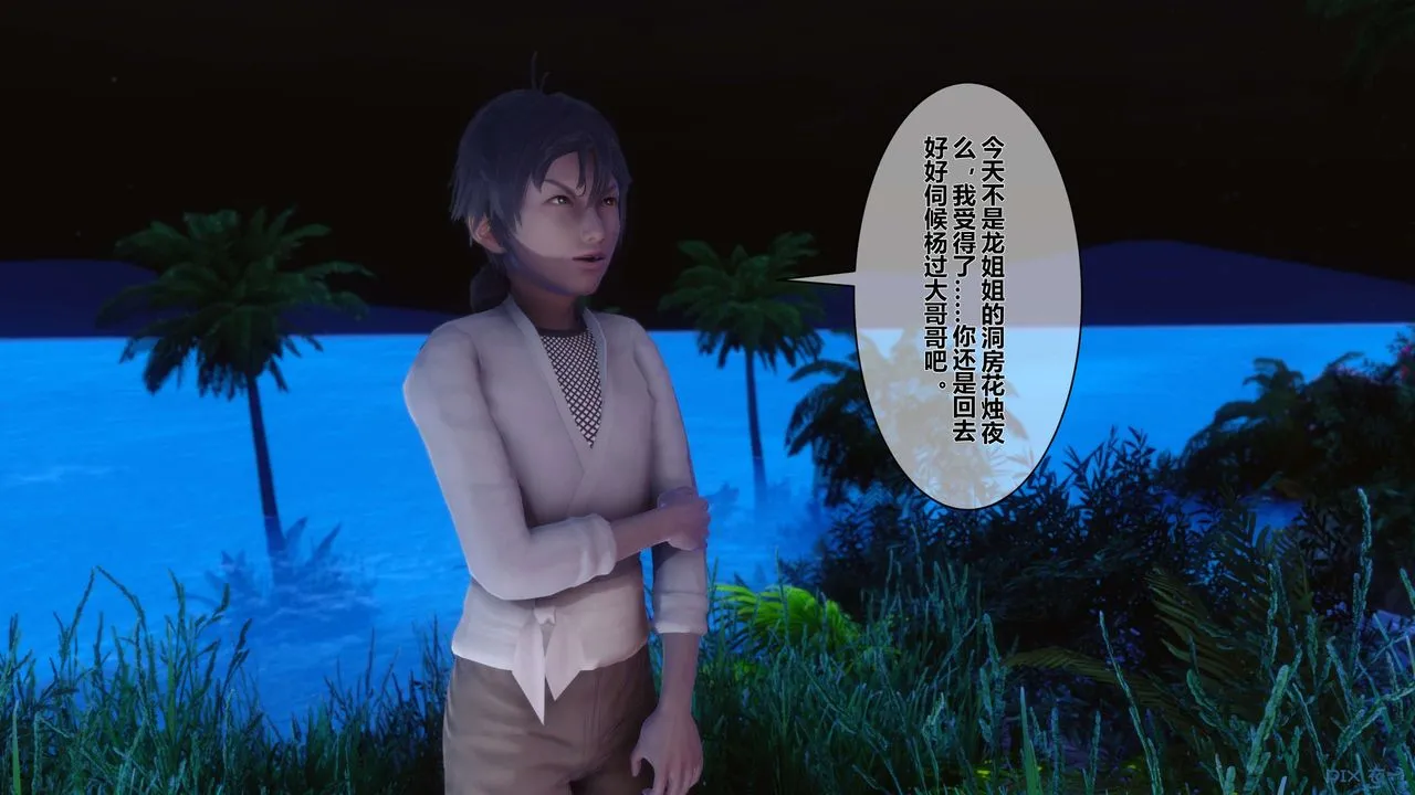 [3D]黄蓉传 - 第48话 - page 2