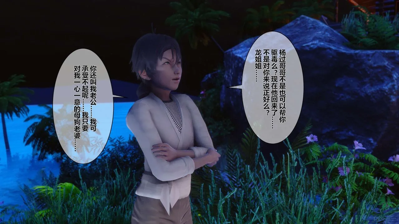 [3D]黄蓉传 - 第48话 - page 4